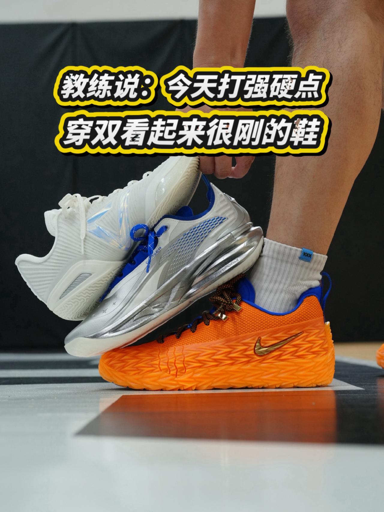 教练说:今天打强硬点穿双看起来很刚的鞋